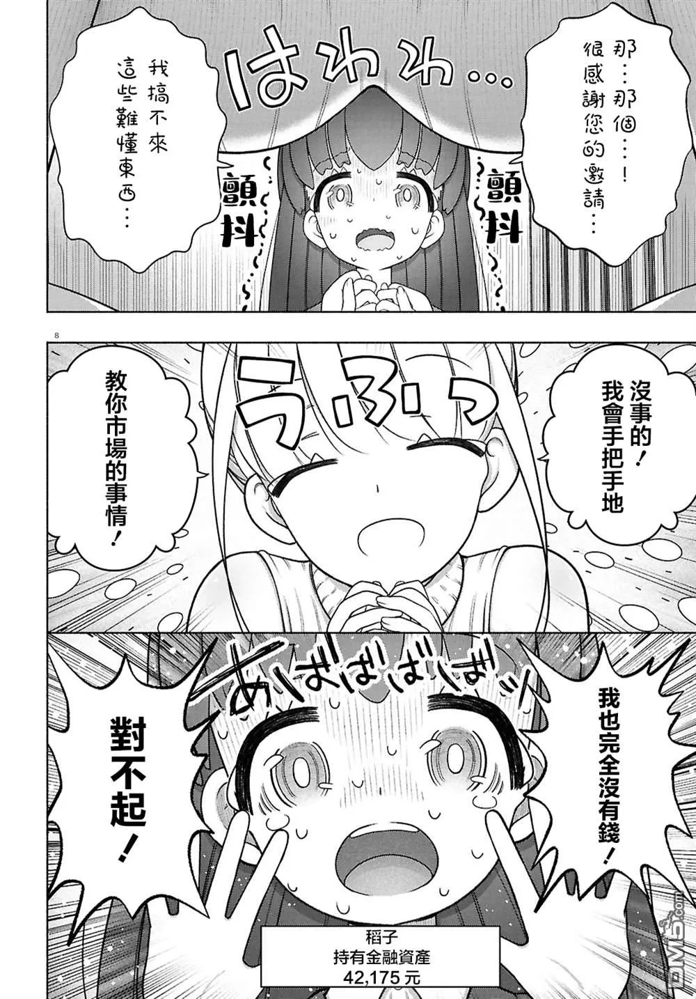 第47话 第8页