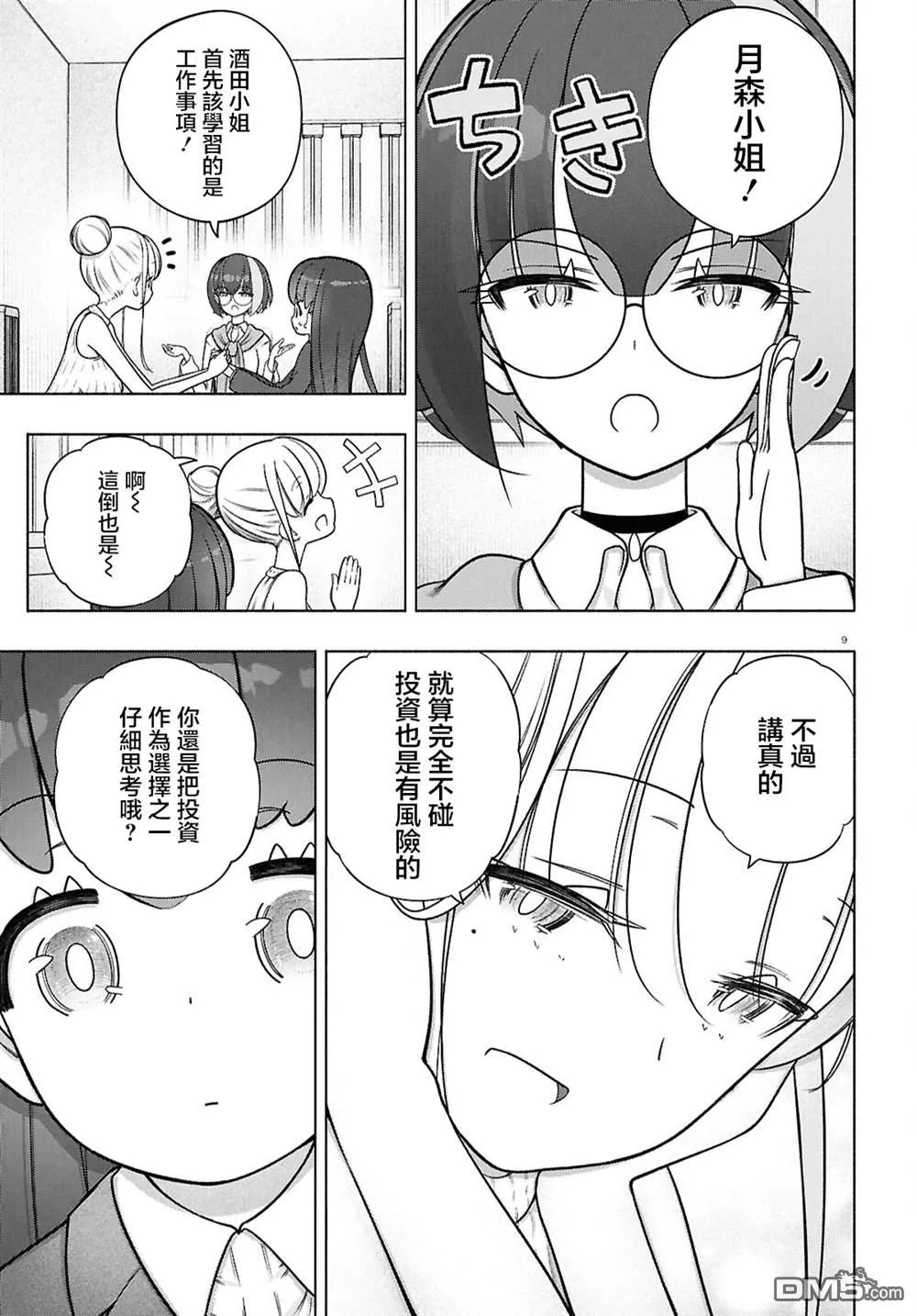 第47话 第9页