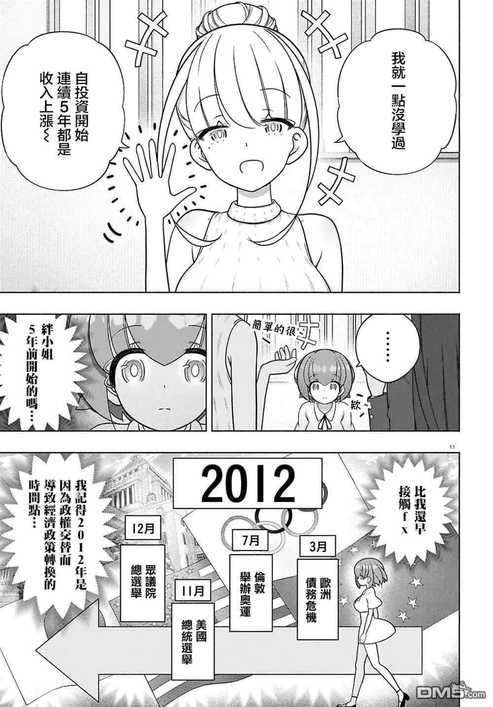 第47话 第11页