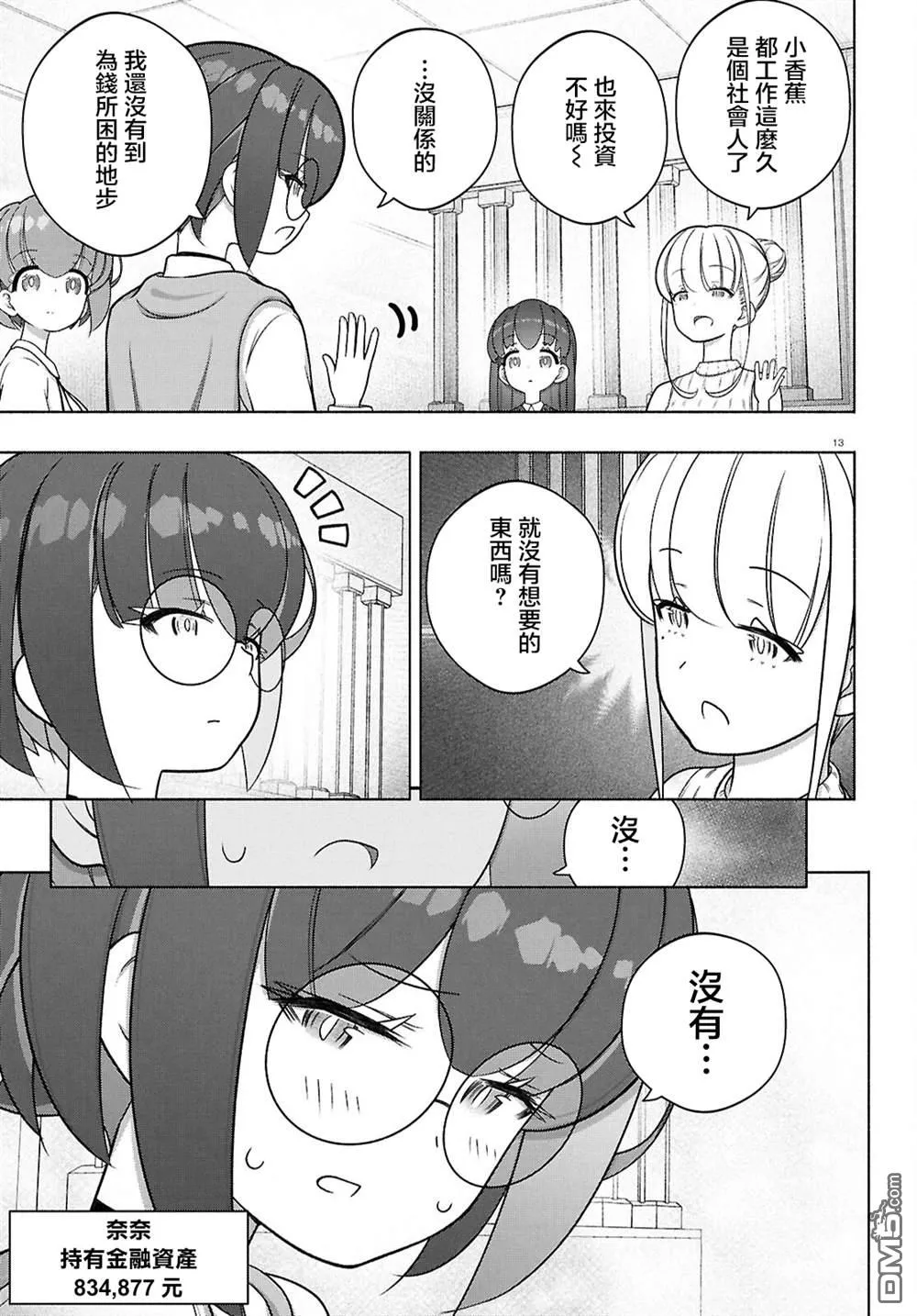 第47话 第13页