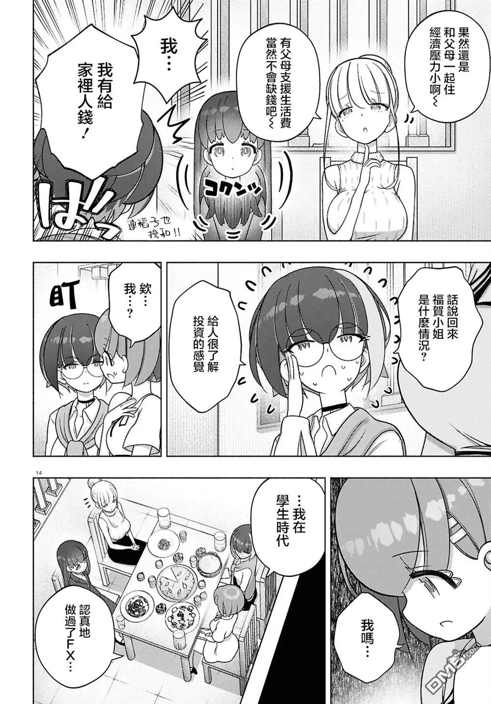 第47话 第14页