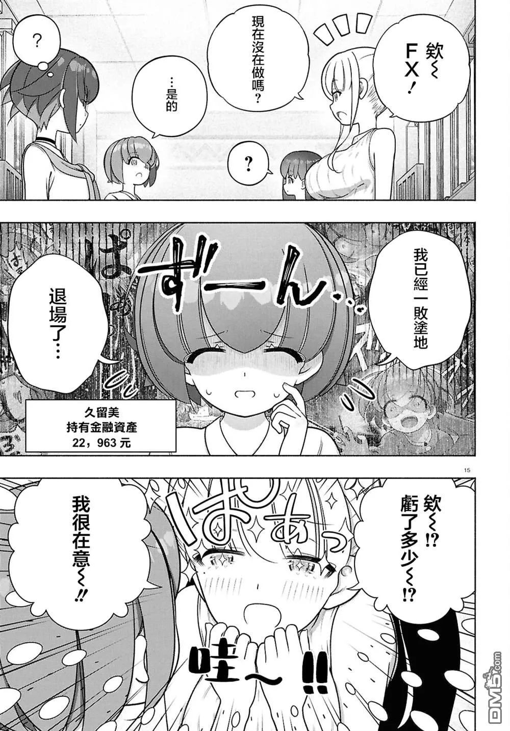 第47话 第15页