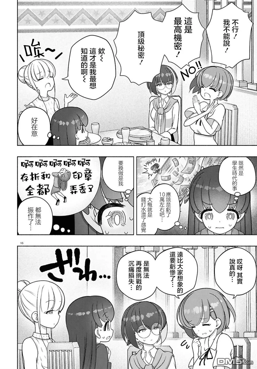 第47话 第16页