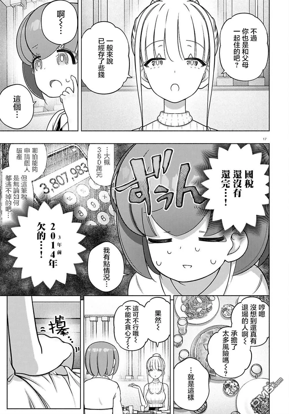 第47话 第17页