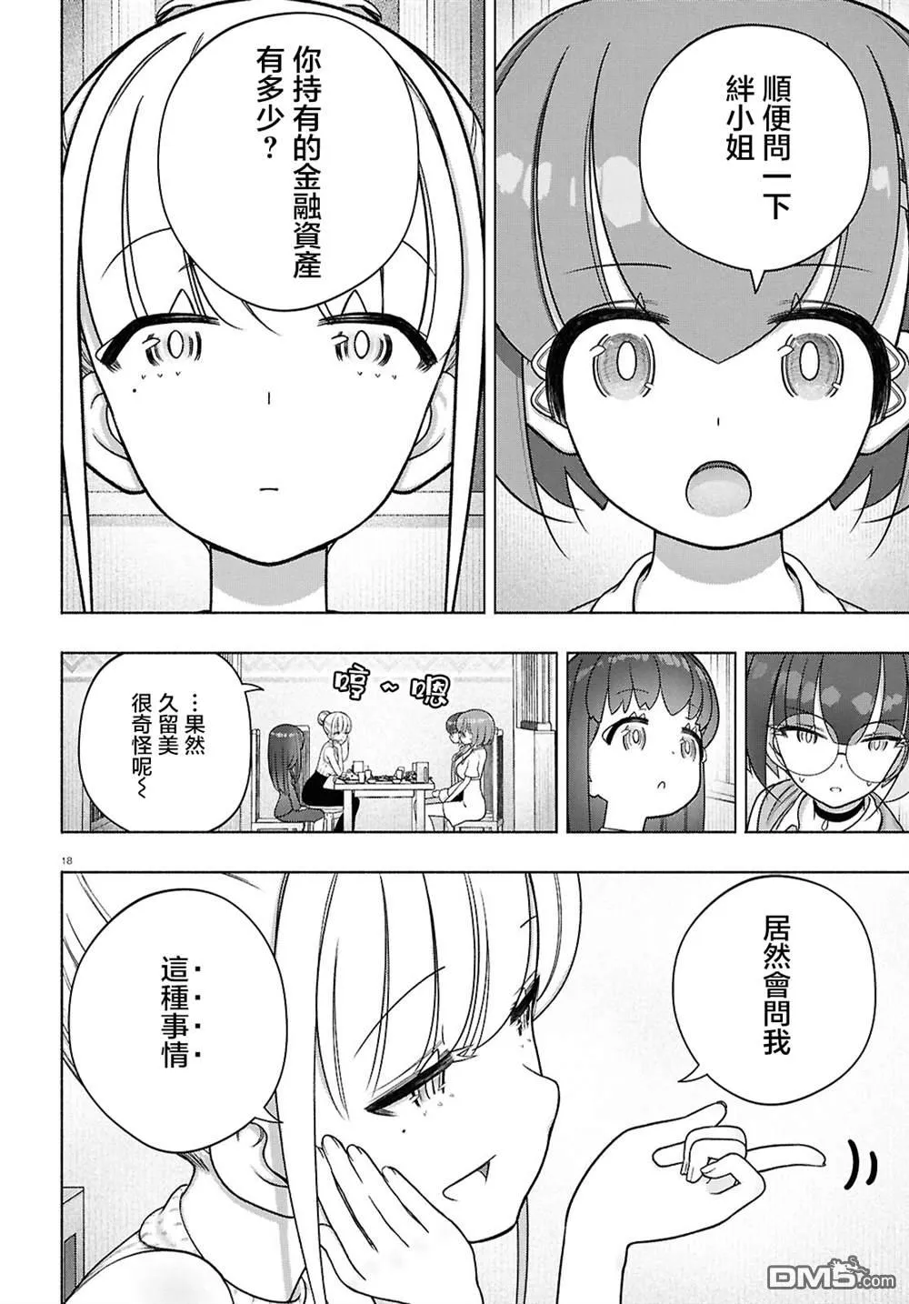 第47话 第18页