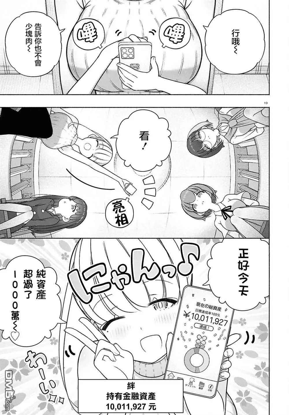 第47话 第19页