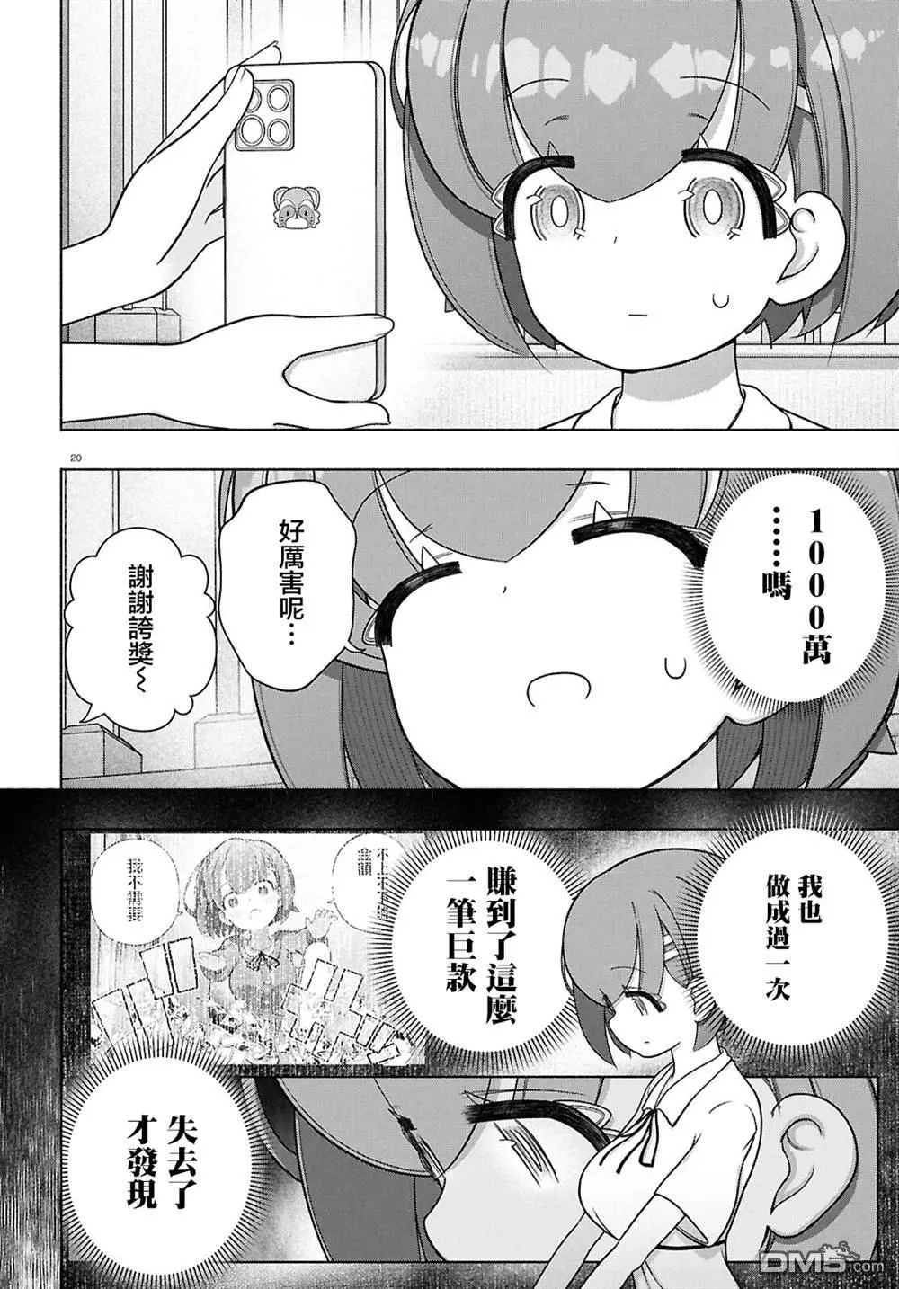 第47话 第20页