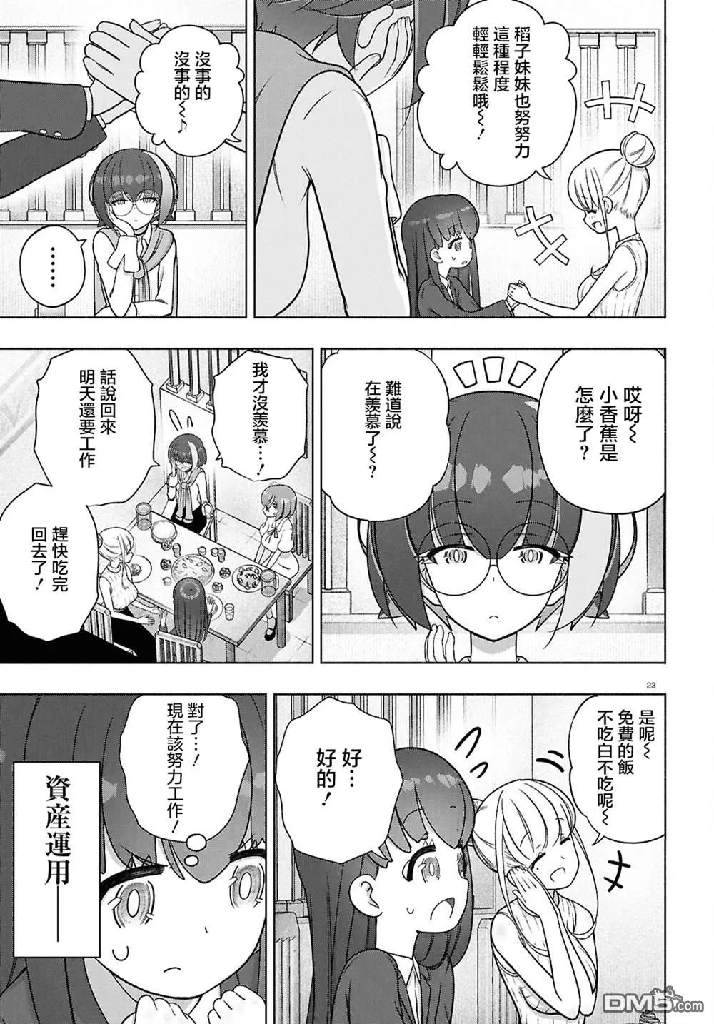 第47话 第23页