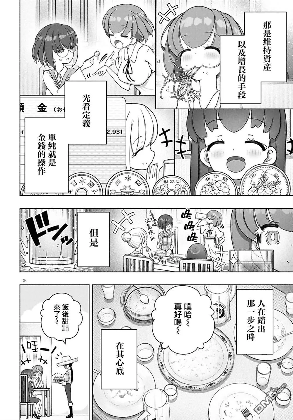 第47话 第24页