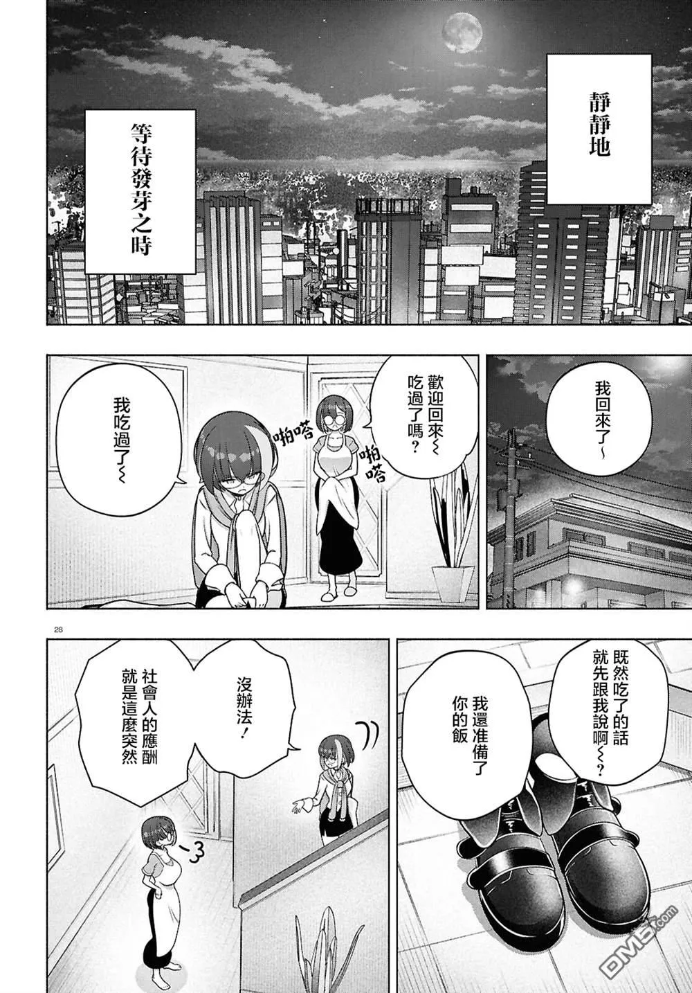 第47话 第28页