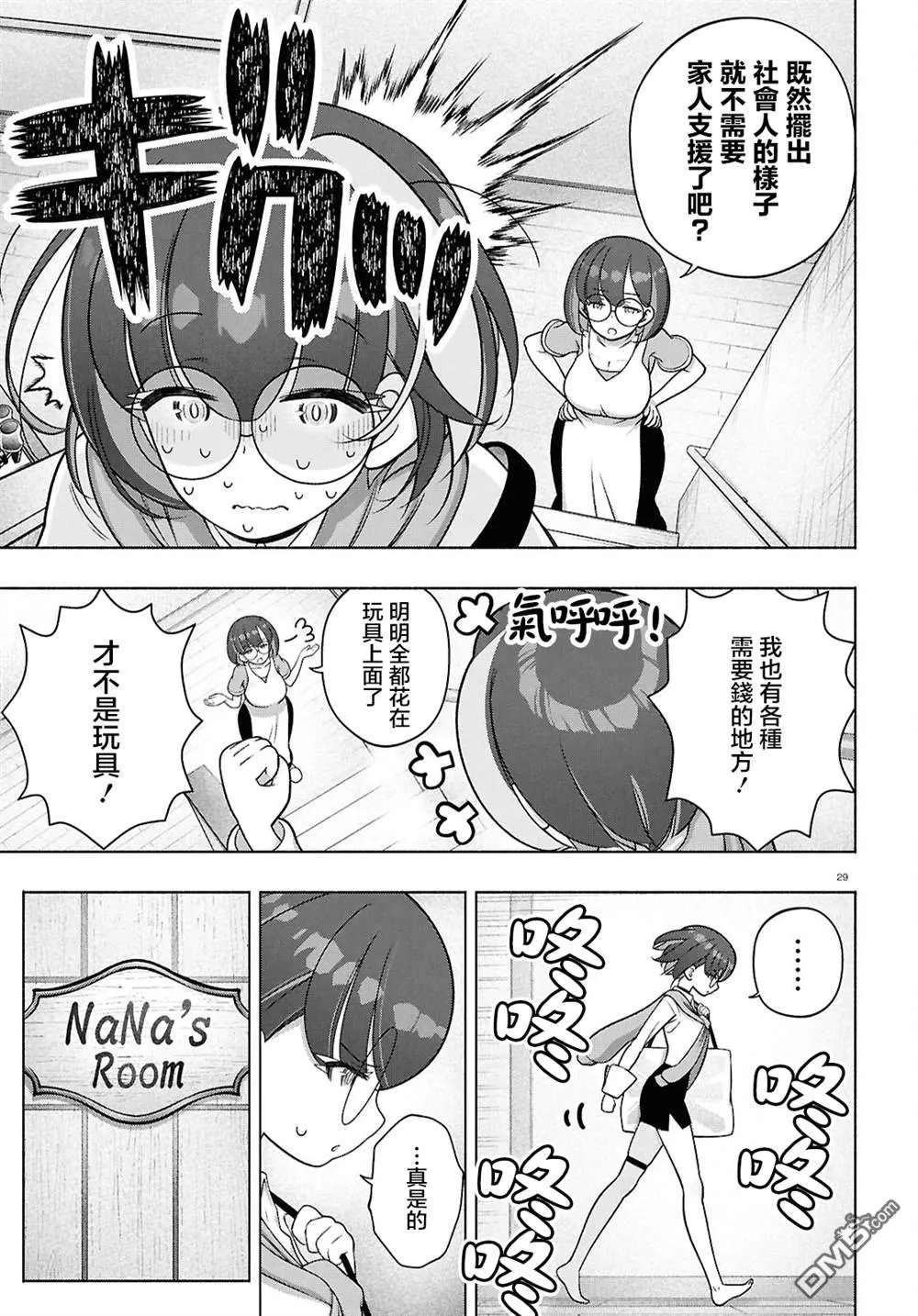 第47话 第29页