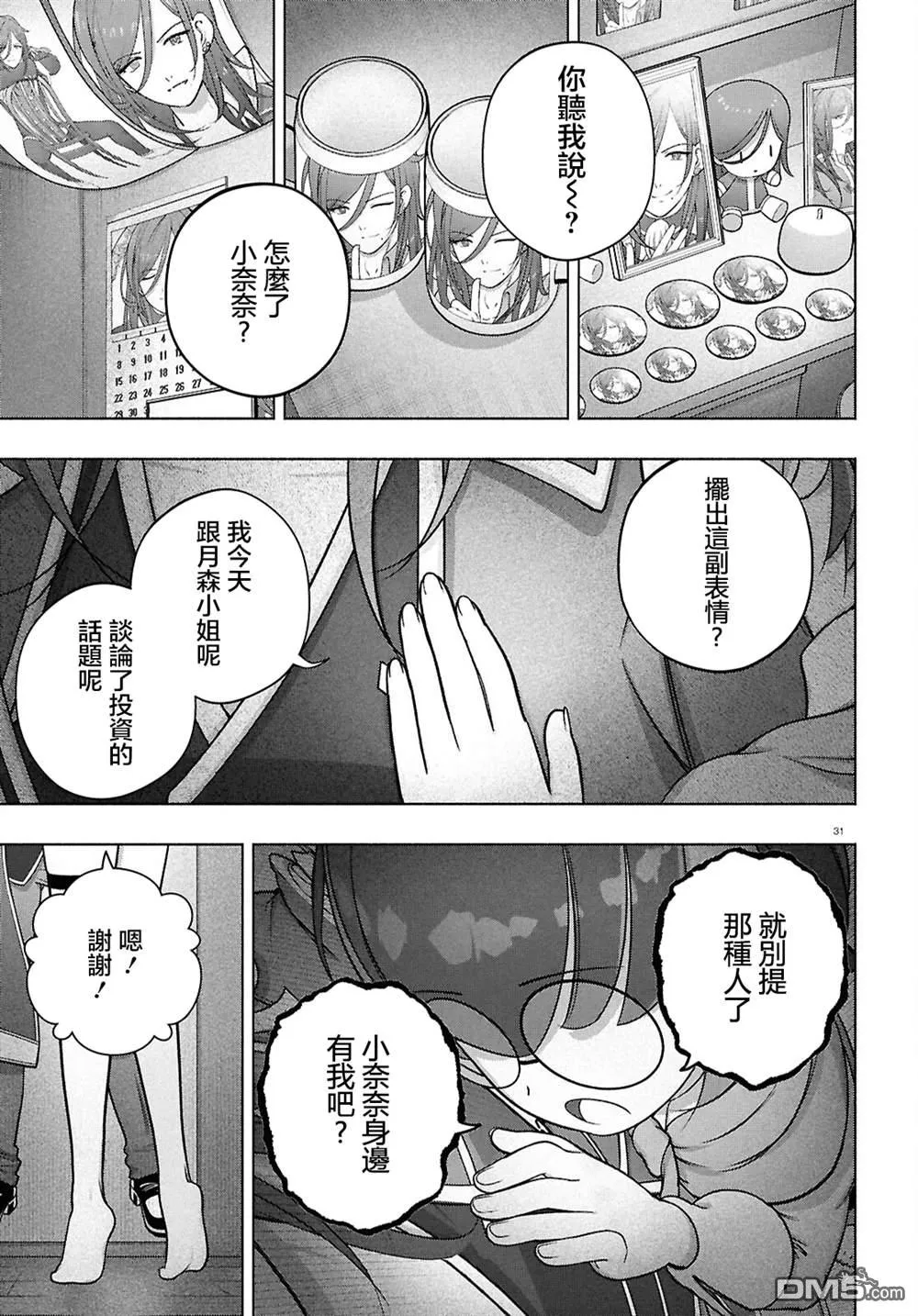 第47话 第31页