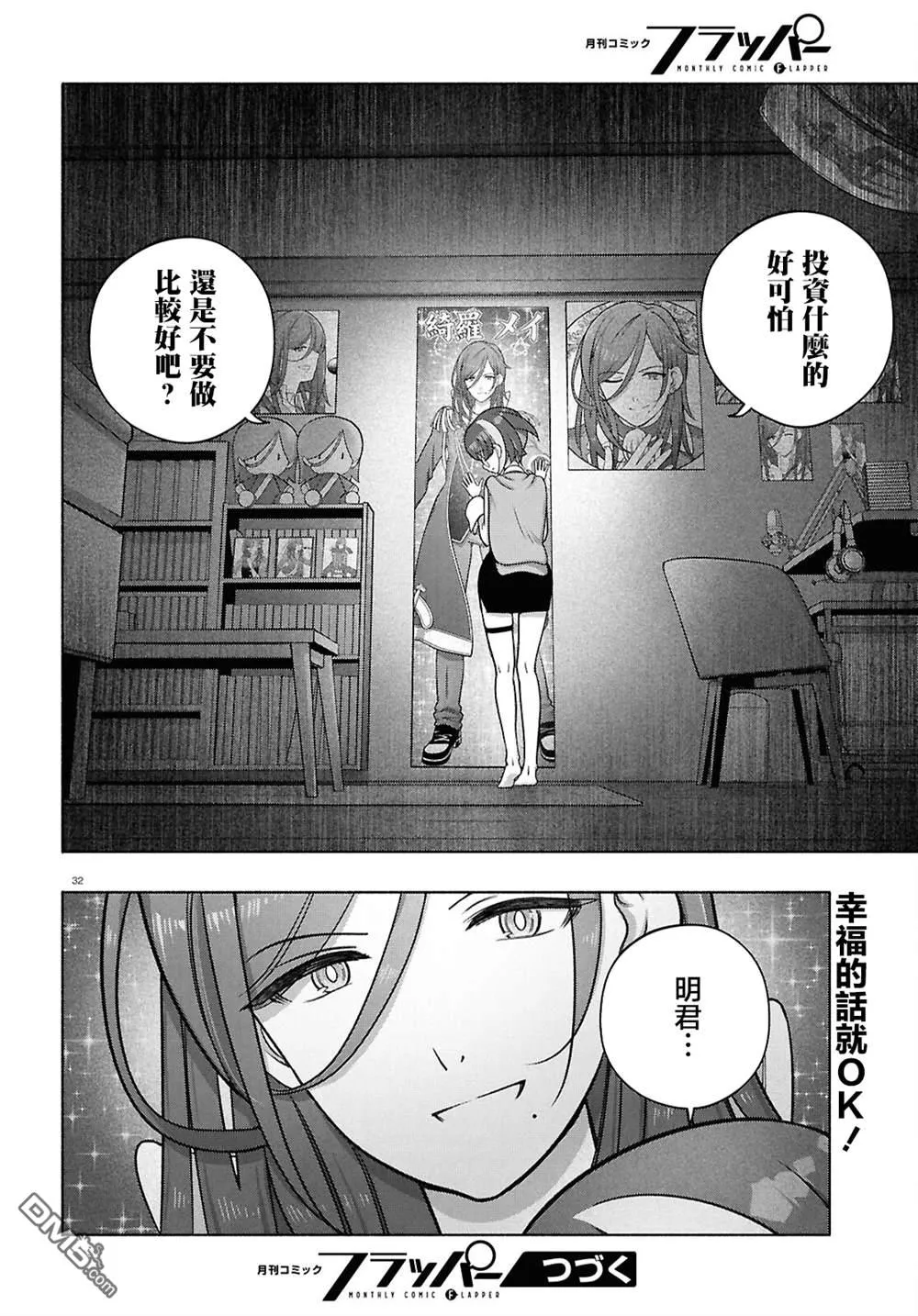 第47话 第32页
