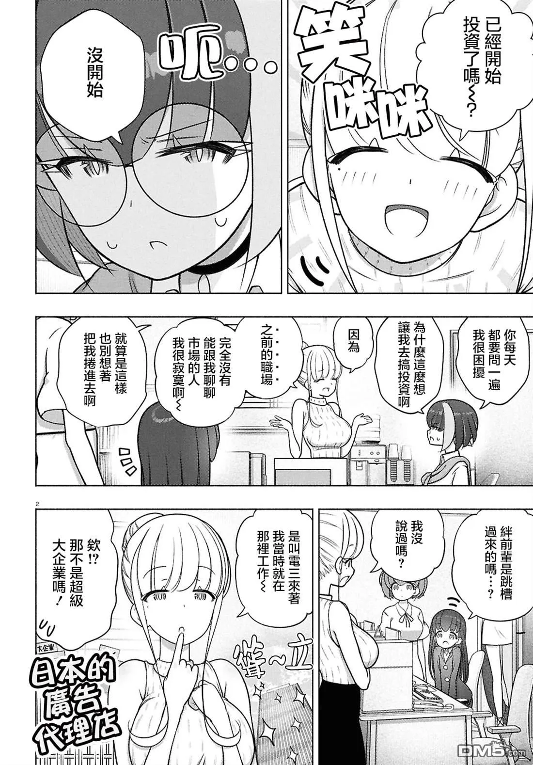 第48话 第2页