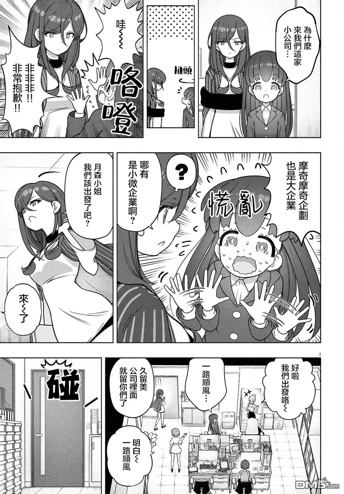 第48话 第3页