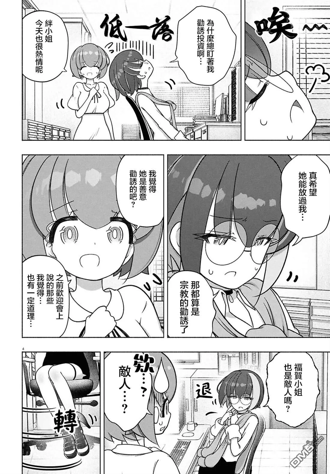 第48话 第4页
