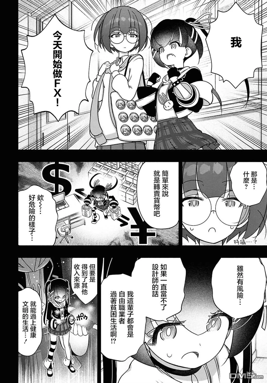 第48话 第8页
