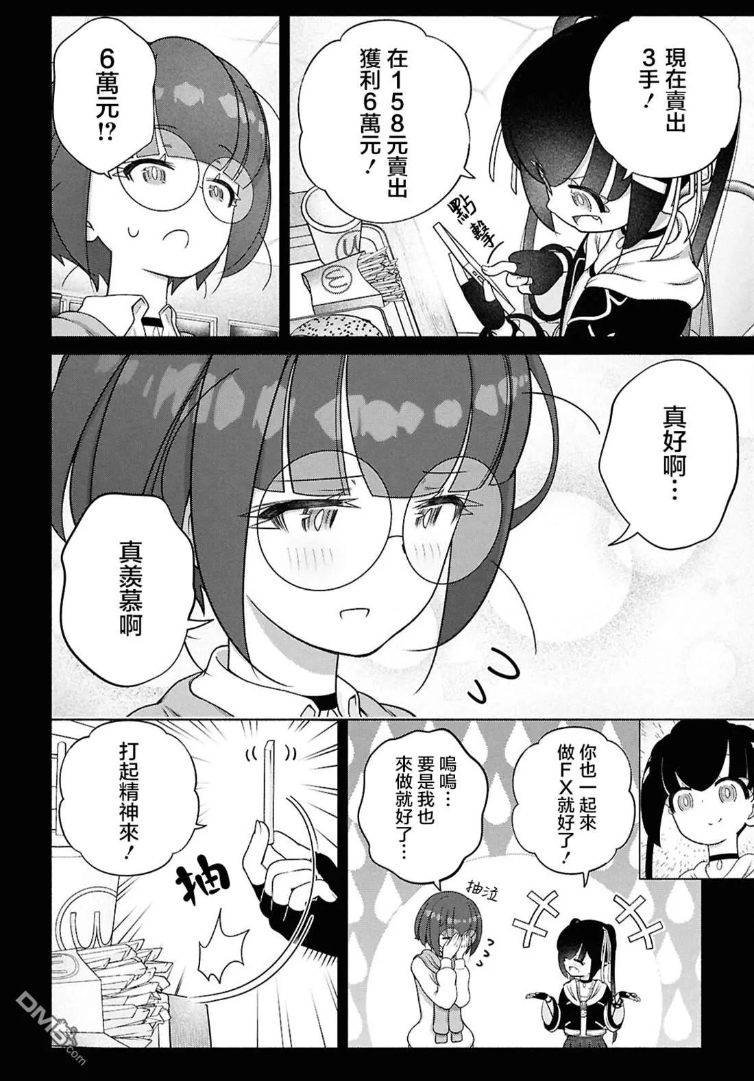 第48话 第12页