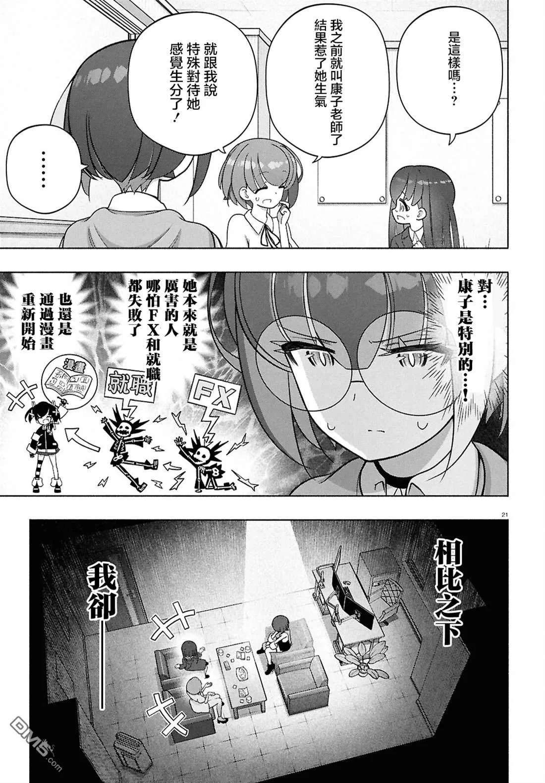 第48话 第21页