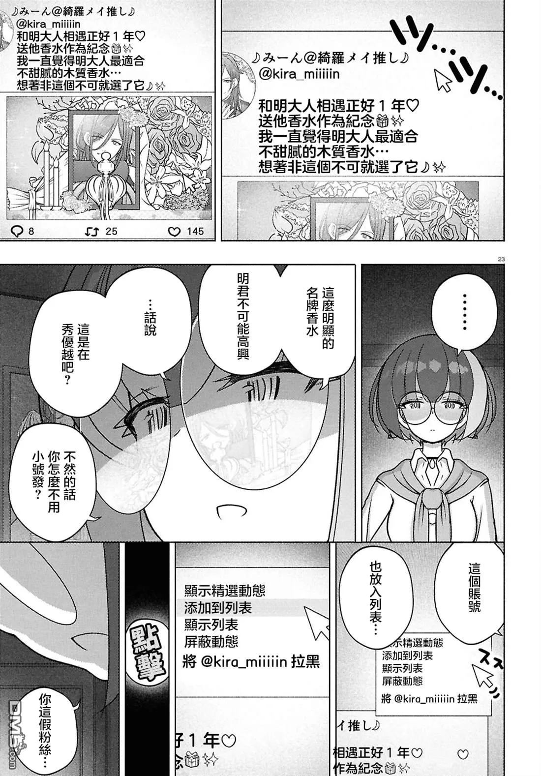 第48话 第23页
