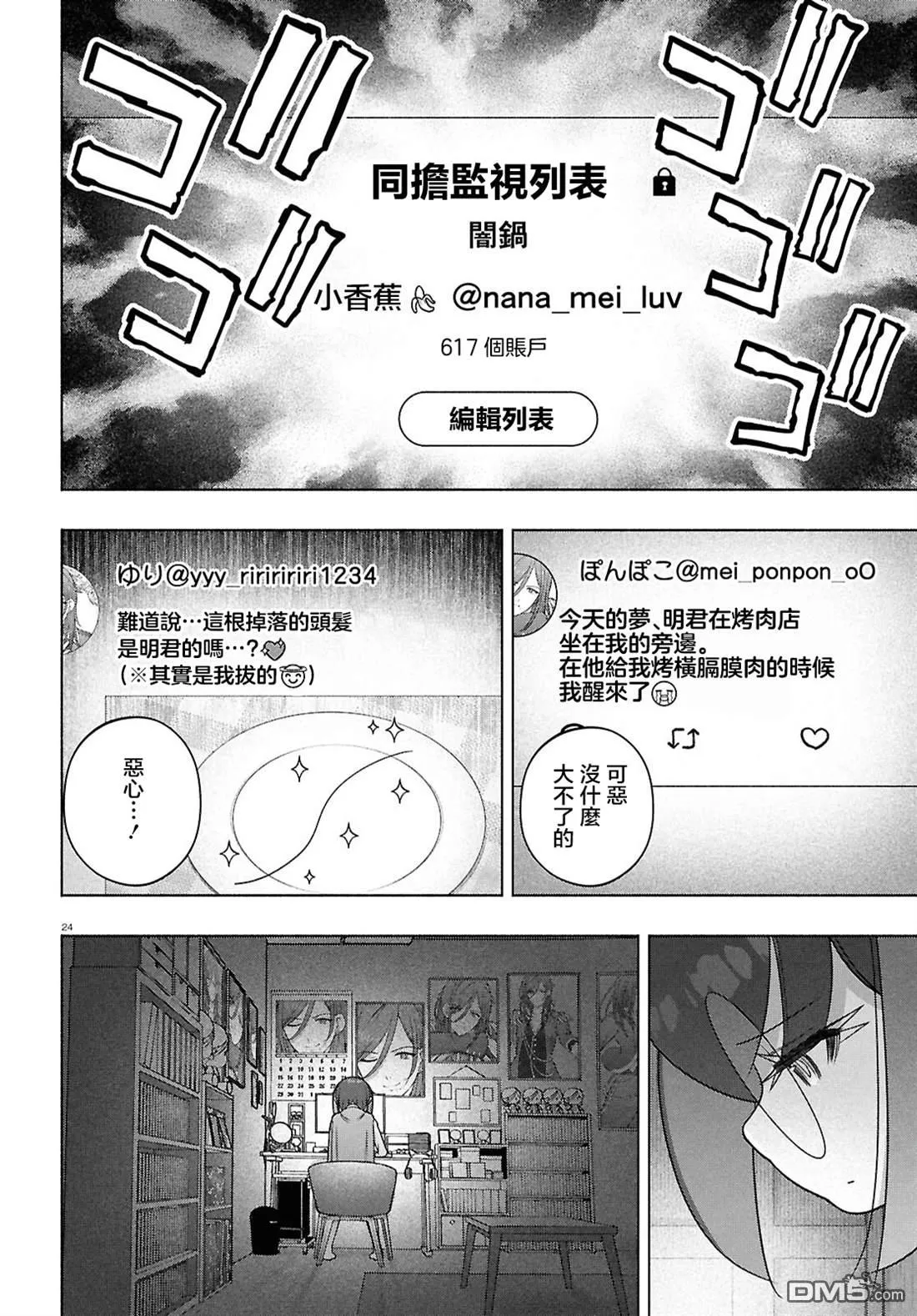第48话 第24页