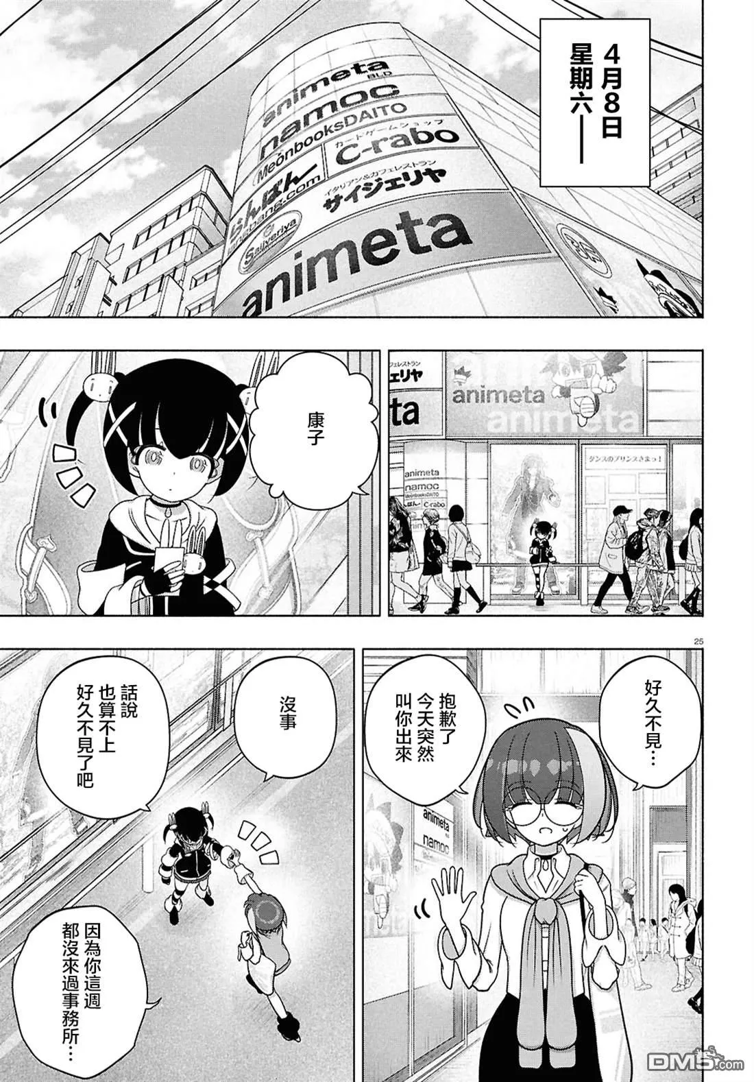 第48话 第25页