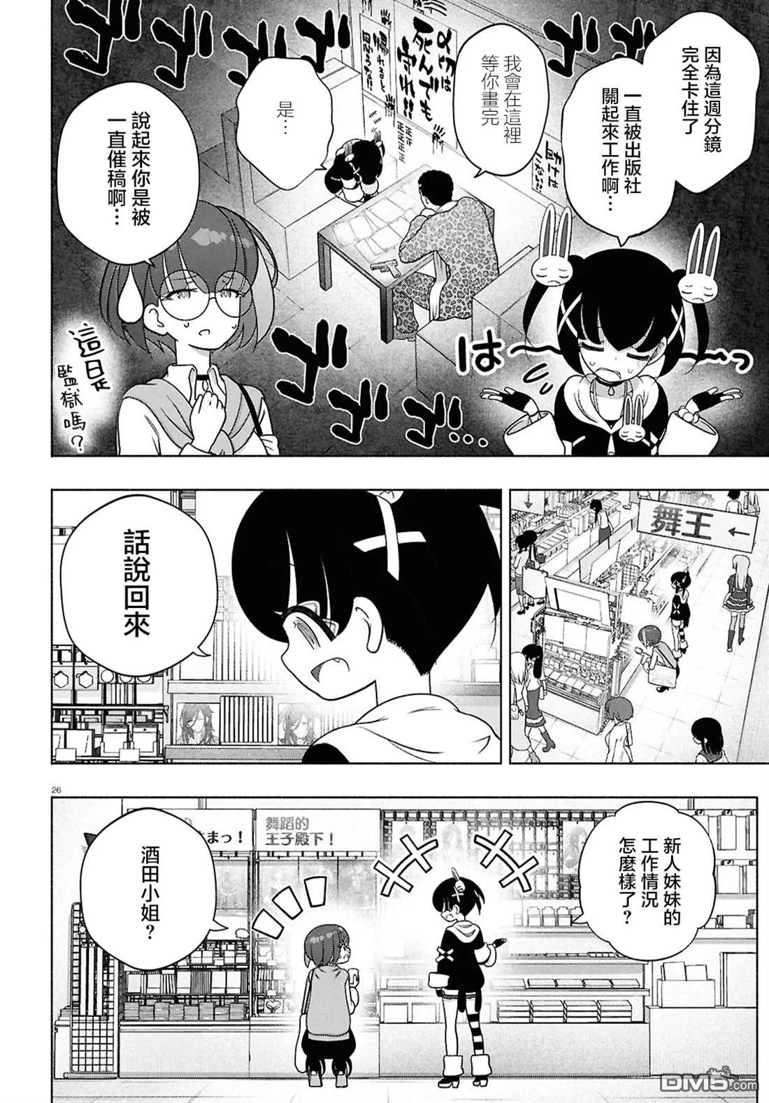 第48话 第26页