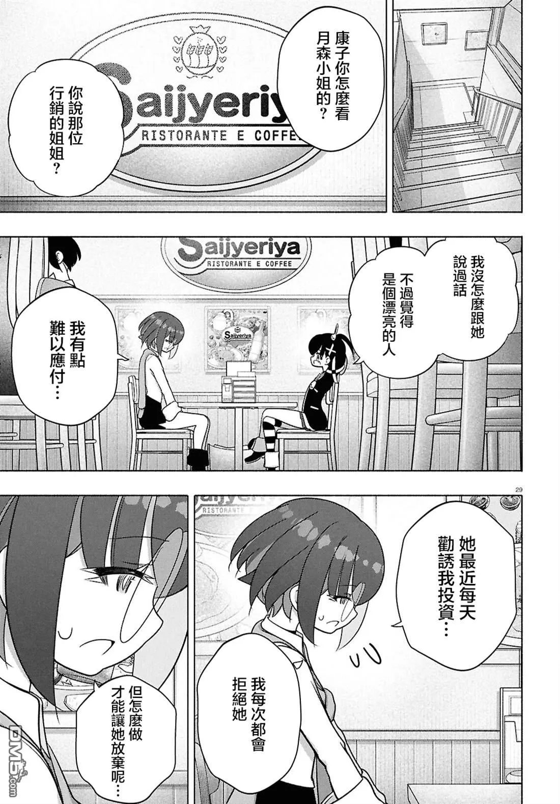 第48话 第29页