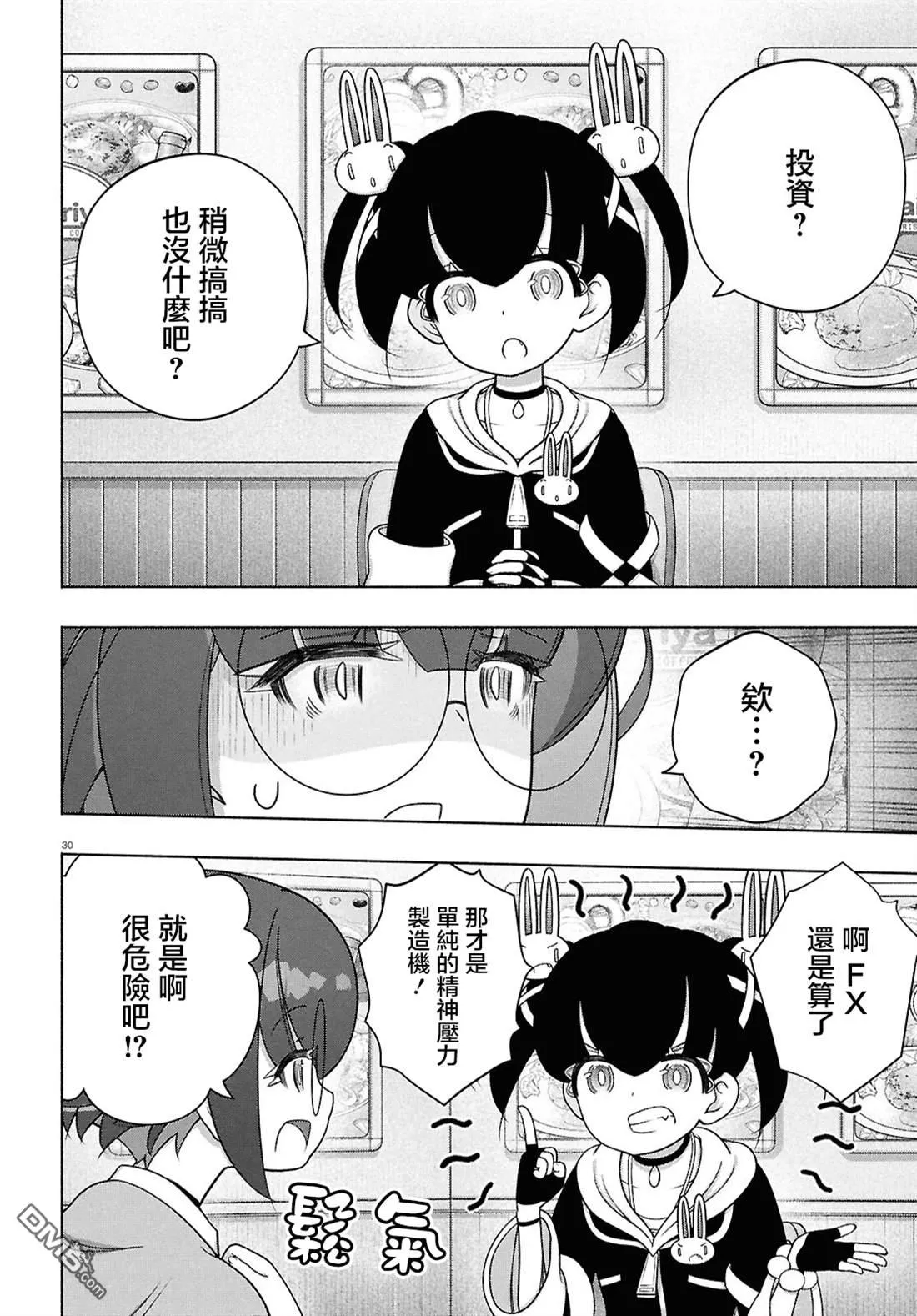 第48话 第30页