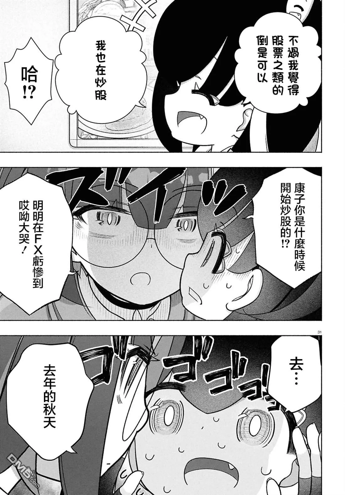 第48话 第31页