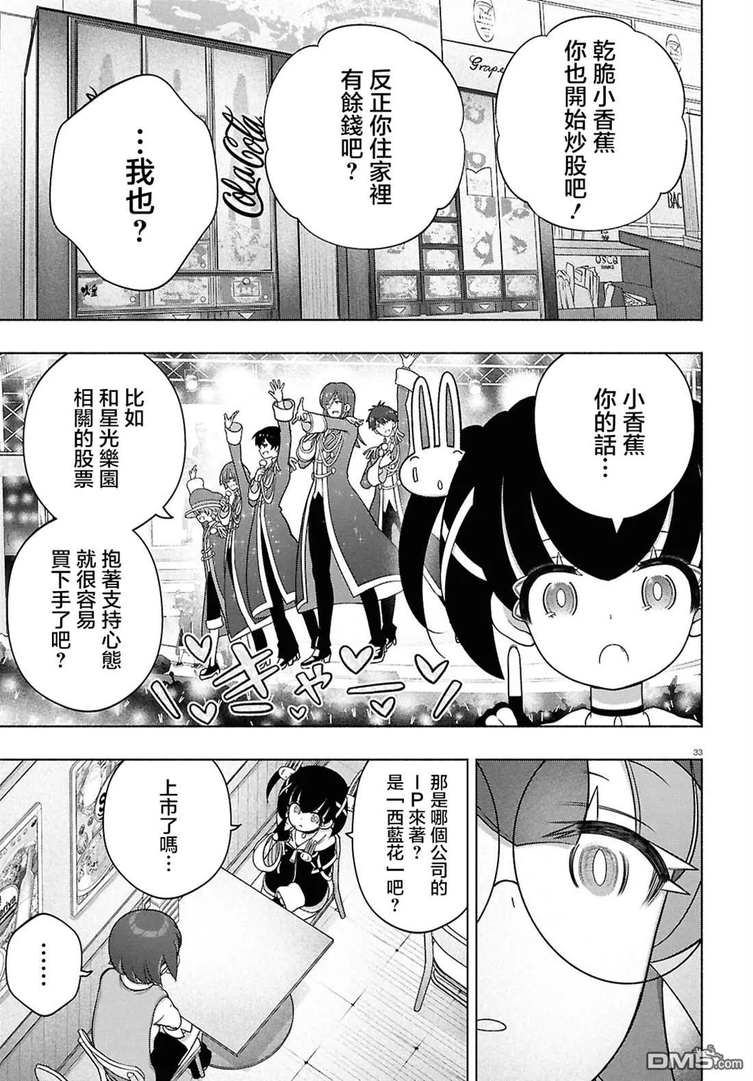 第48话 第33页