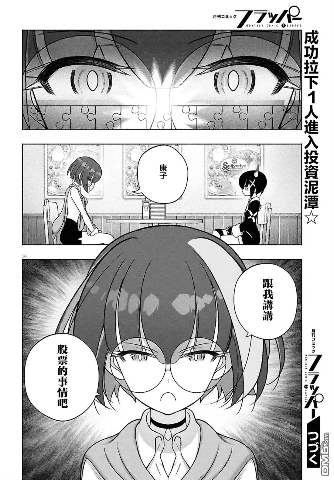 第48话 第36页