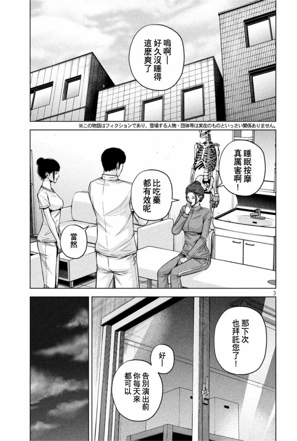 第74话 第3页