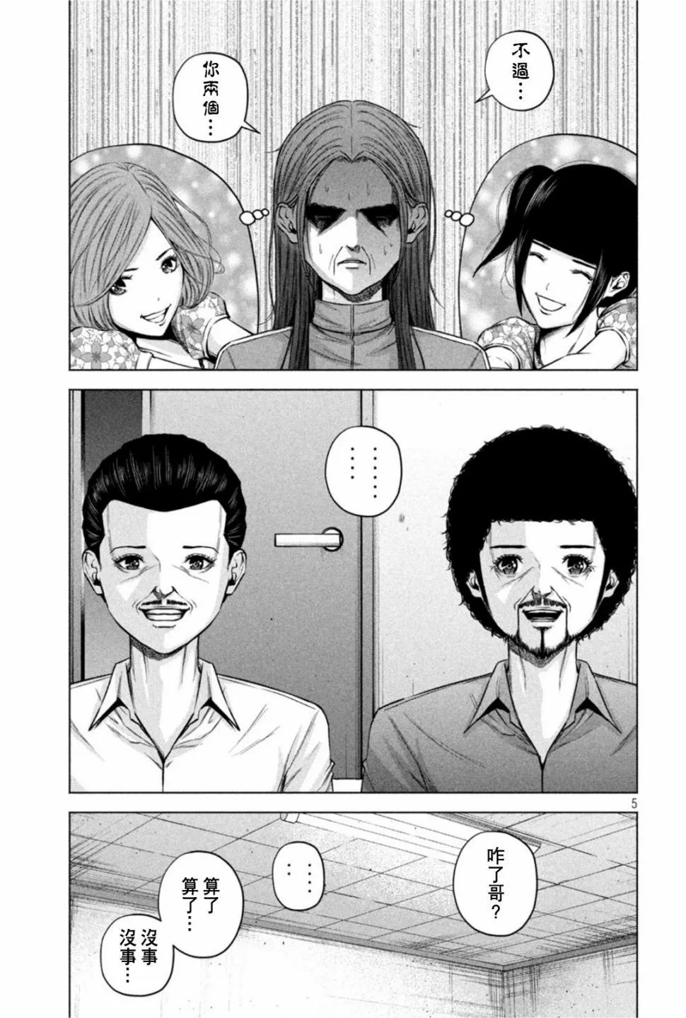 第74话 第5页