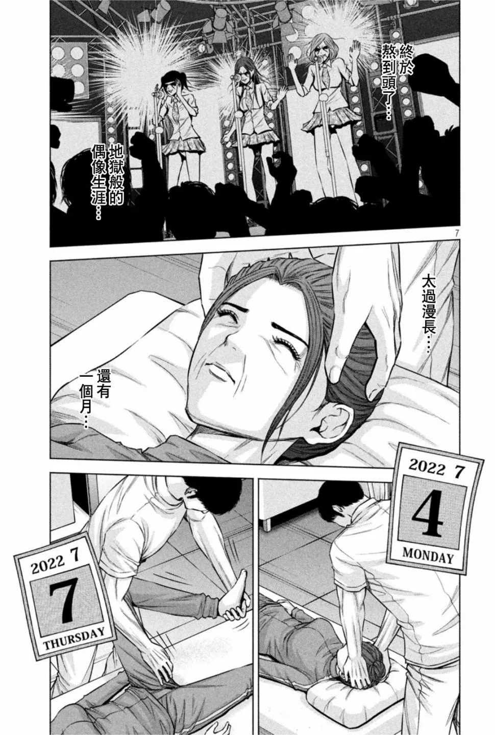 第74话 第7页