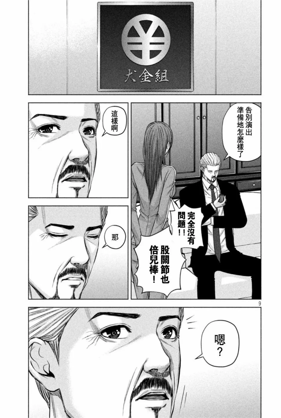第74话 第9页