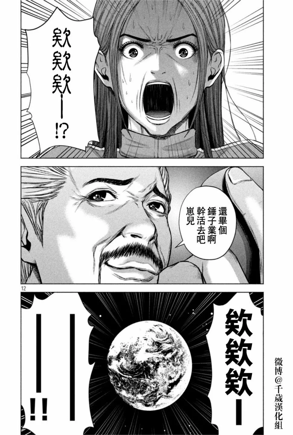 第74话 第12页