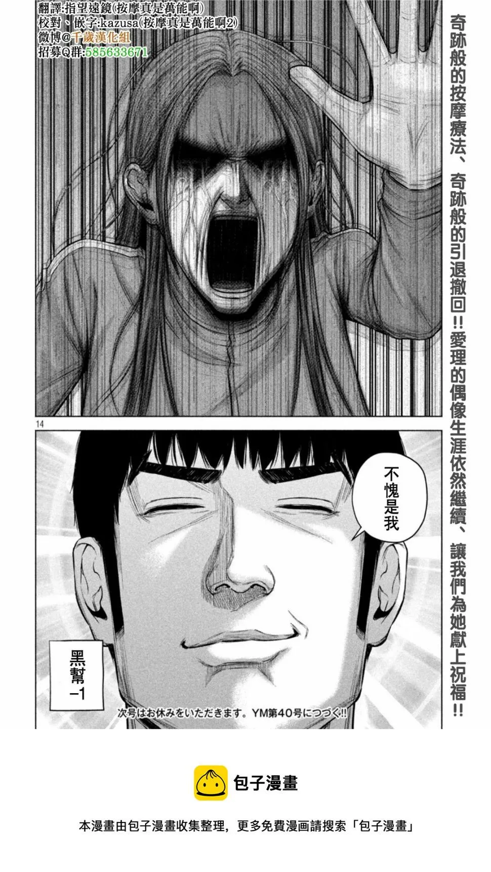 第74话 第14页