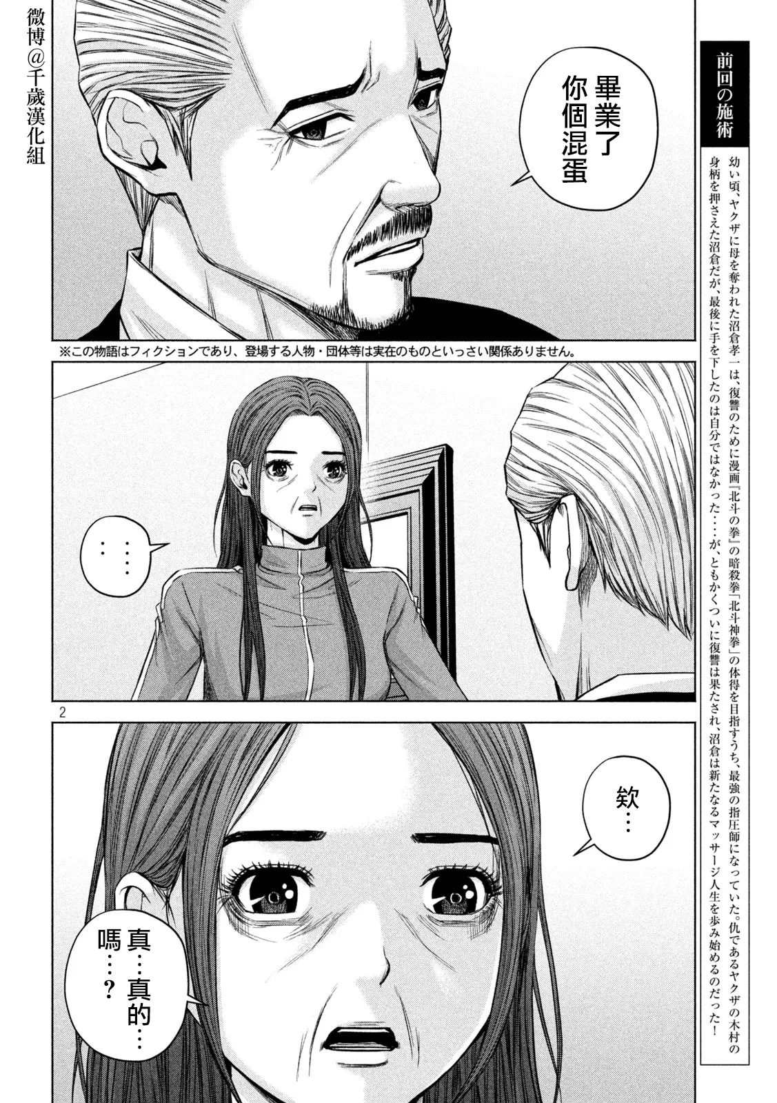 第73话 第2页
