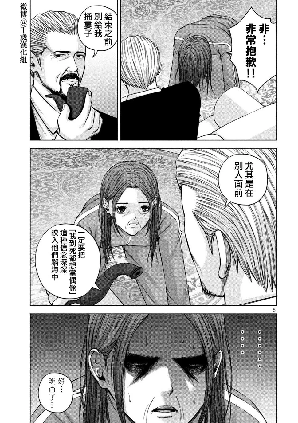 第73话 第5页