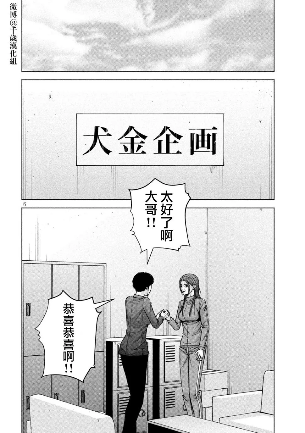 第73话 第6页