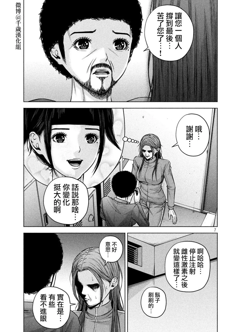 第73话 第7页