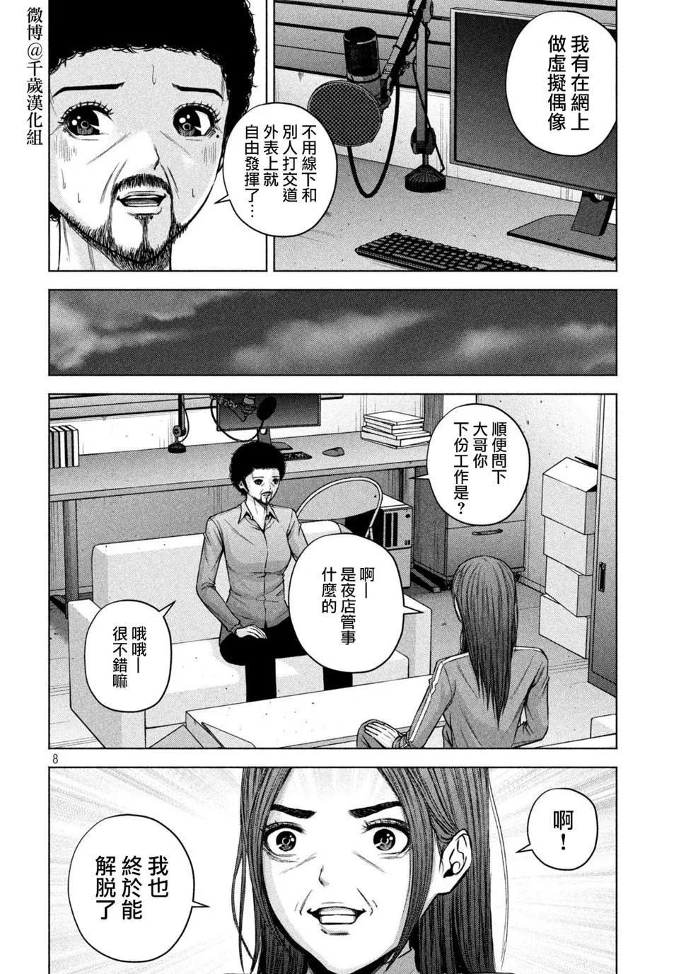 第73话 第8页