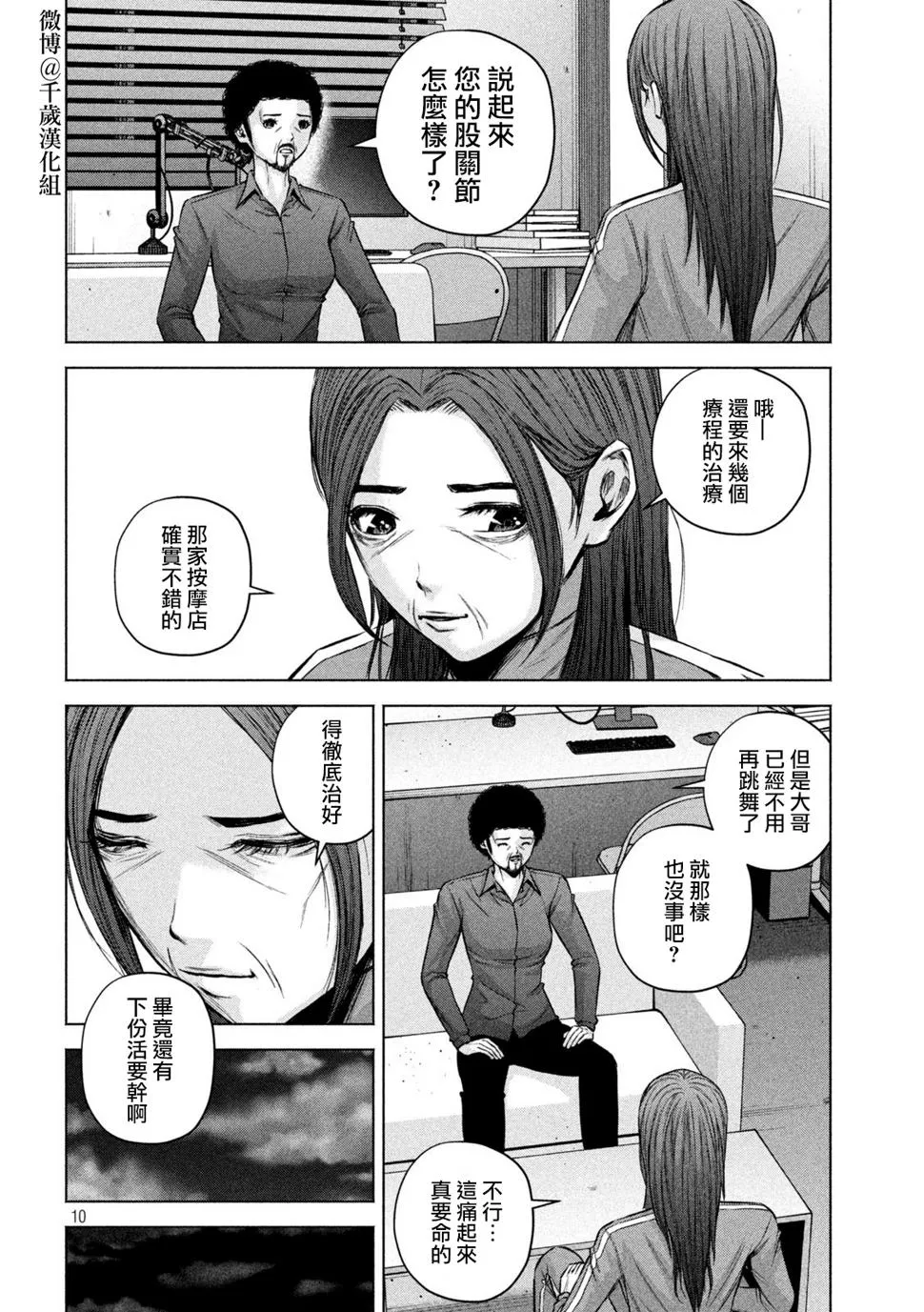 第73话 第10页