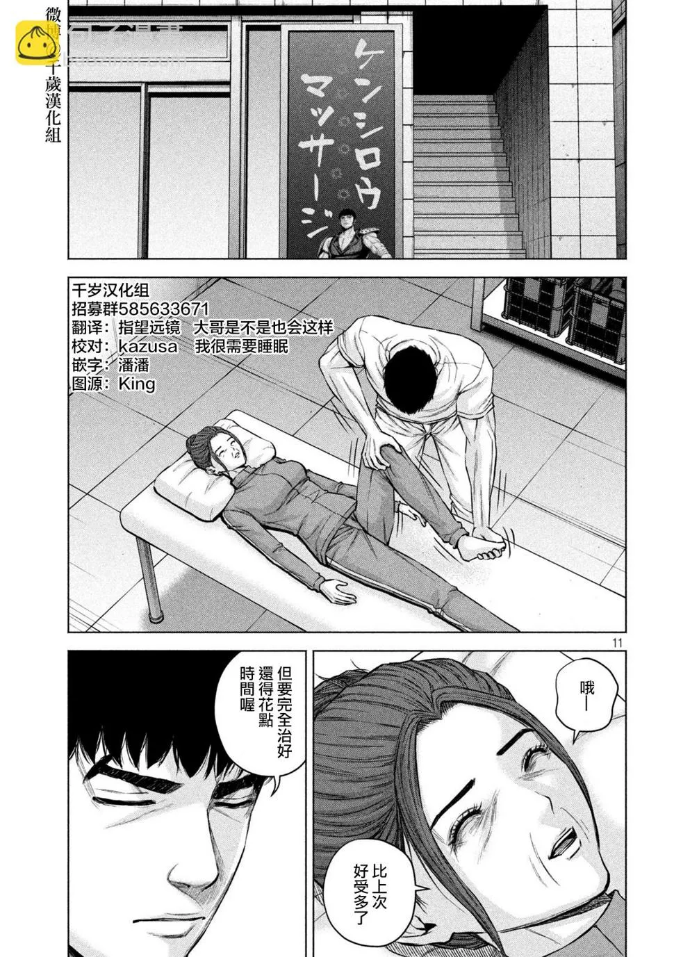 第73话 第11页
