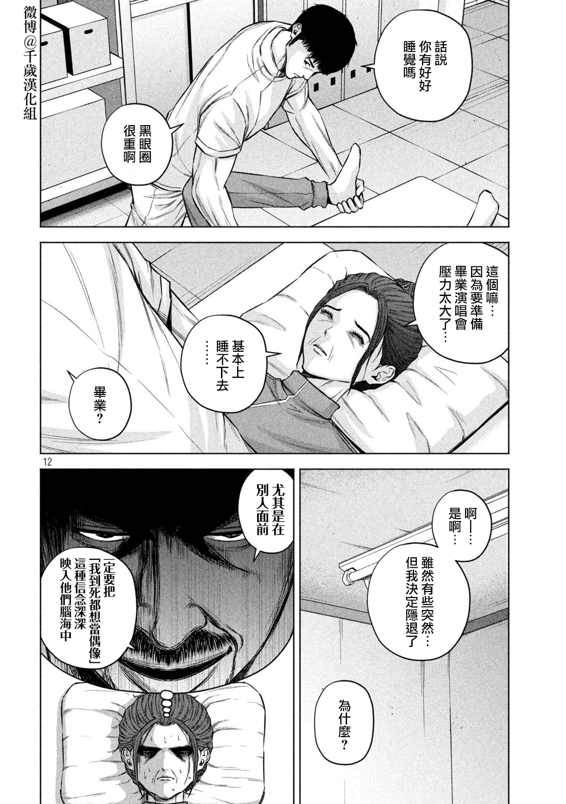 第73话 第12页