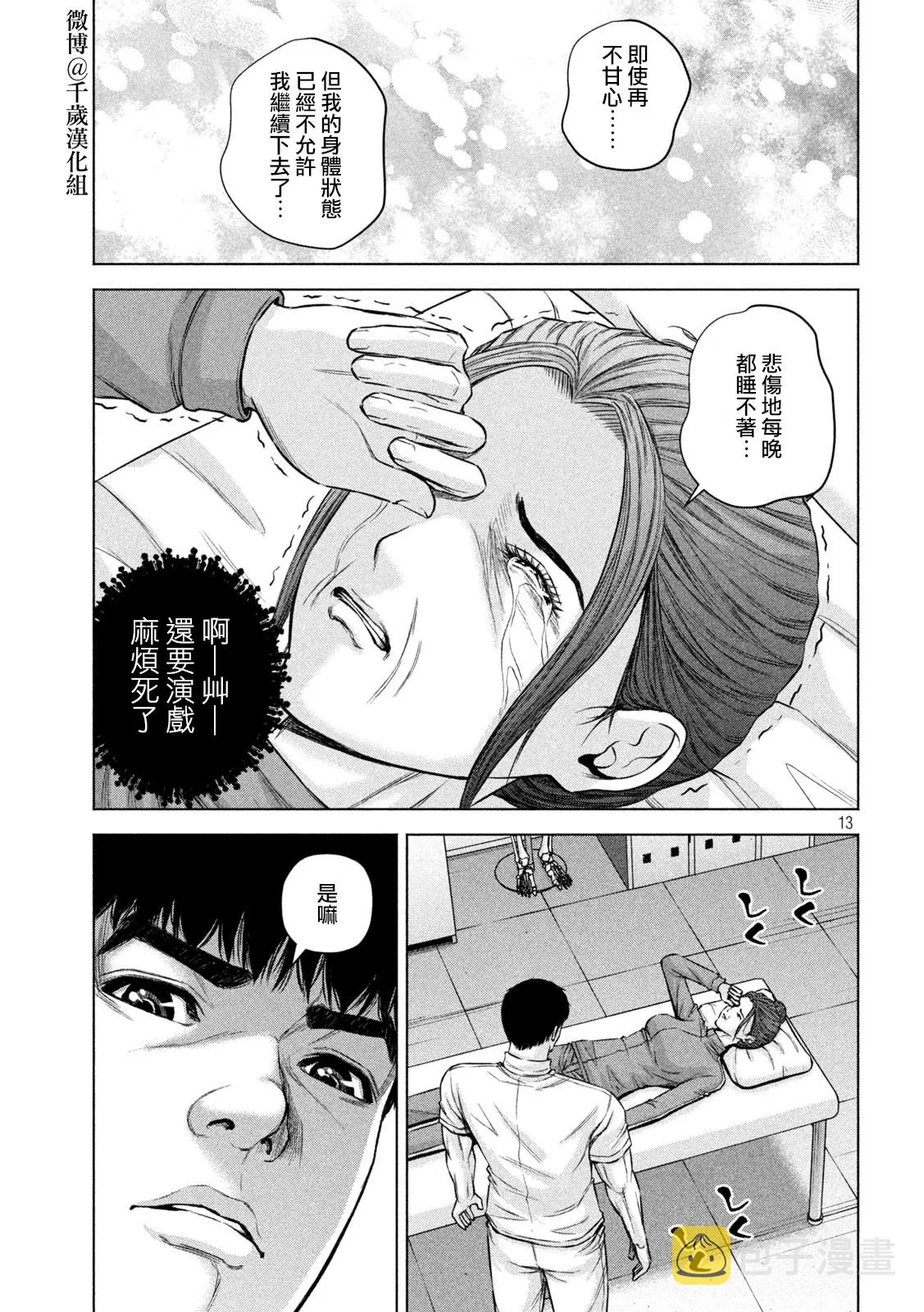第73话 第13页