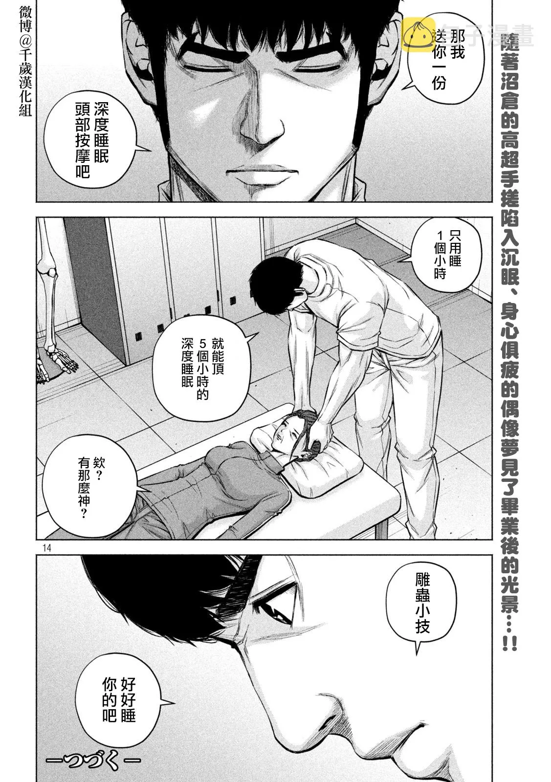 第73话 第14页