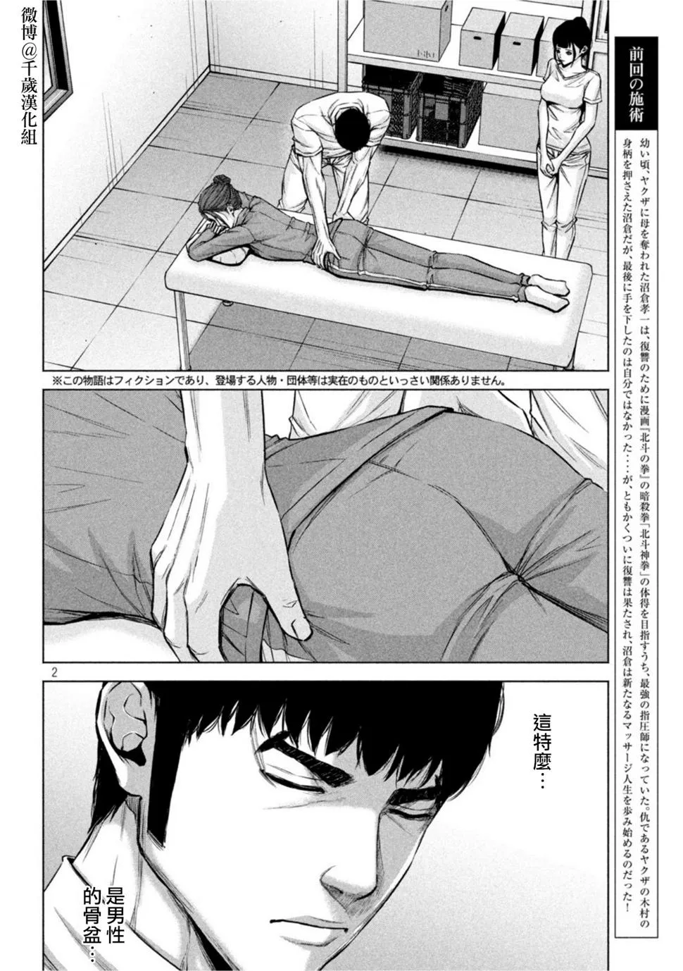 第72话 第2页