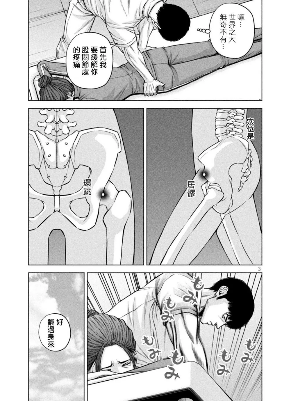 第72话 第3页